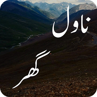Urdu Novel Ghar