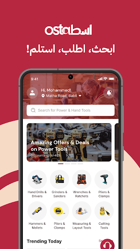 Osta - اسطة Screenshot 1 - AppWisp.com