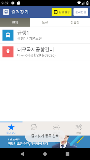 Android application 대구버스 screenshort