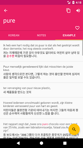 Dutch Korean Dictionary Screen 2