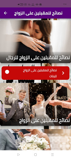 نصائح للمقبلين على الزواج