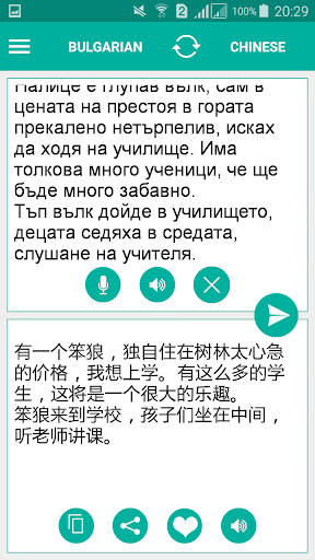 Bulgarian Chinese Translator Screen 2