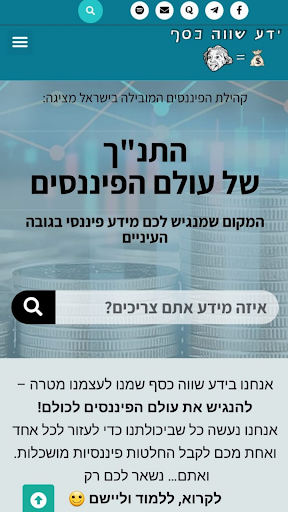 Android application ידע שווה כסף-השקעות,שוק ההון screenshort