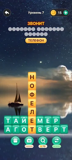 Поиск слова - Screenshot 3