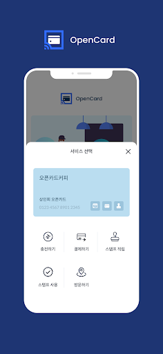 오픈카드 Screen 2