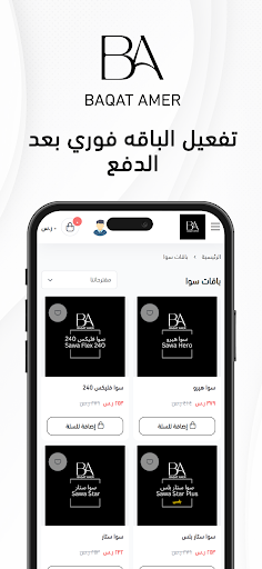 باقات عامر Screen 2