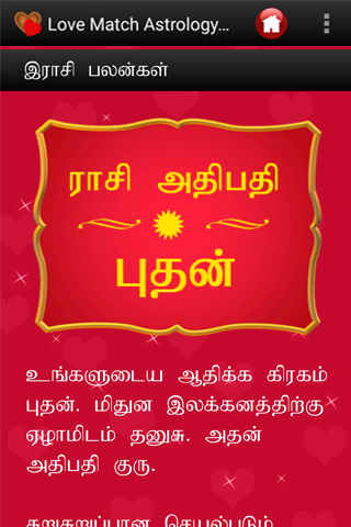 Love Match Astrology - Tamil Screen 3