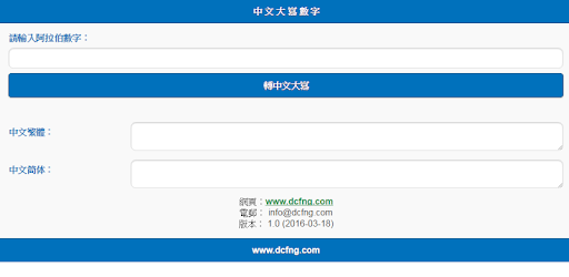 中文數字