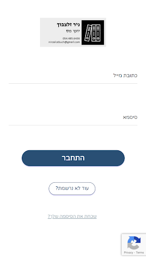 Android application ניר זלצבוך-יועץ מס screenshort