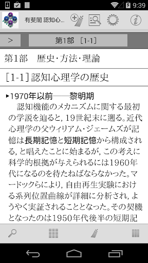 Download 有斐閣 認知心理学ハンドブック For Android 有斐閣 認知心理学ハンドブック Apk Download Steprimo Com