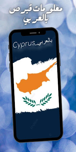 Android application cyprus_العربي screenshort