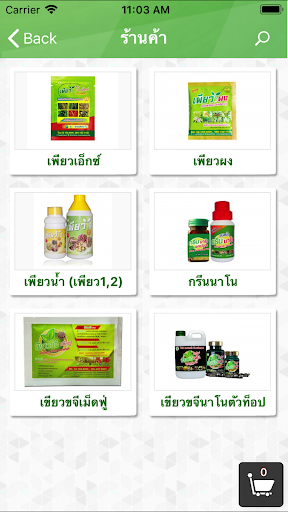 GREENPUREกรีนเพียวเกษตรยอดนิยม Screen 2