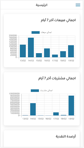 Albayan Manager Screen 2
