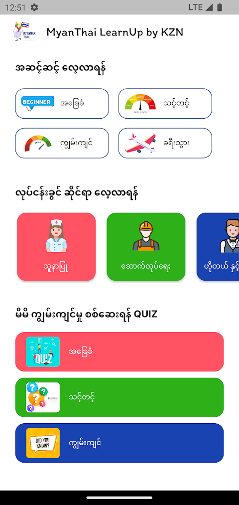 Myanmar Thai Learning by KZNのおすすめ画像1