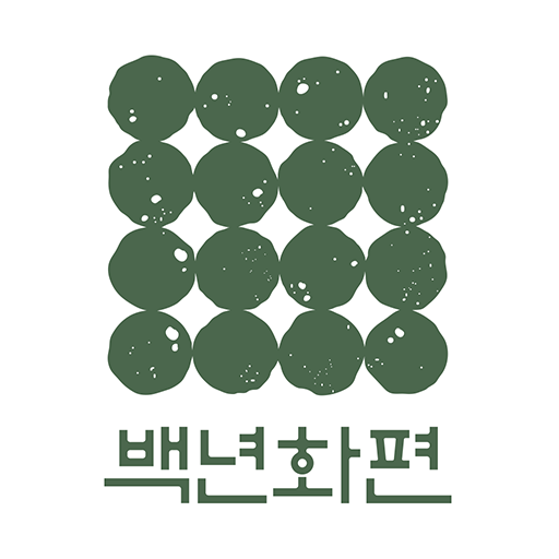 백년화편 logo