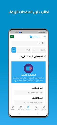 دليل الصفحات الزرقاء BluePages Screen 3