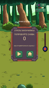 Archer Forest: Лесной лучник