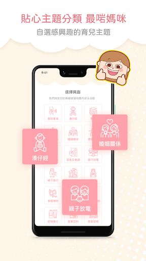MamiDaily親子日常-親子育兒升學教養 Screen 3