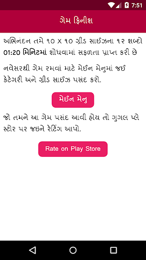 Word Search - Gujarati Word Se Screen 3