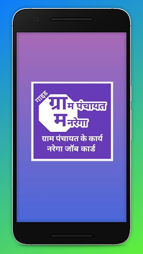 Guide For Gram Panchayat App and Mnrega Job Card - v1.1