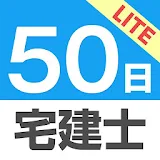 50日でうかる宅建士 （平成28年度版）上巻 Lite icon