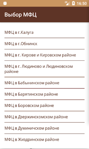Android application МФЦ Калуга screenshort