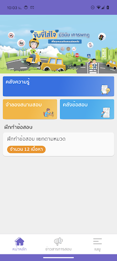 แนวข้อสอบใบขับขี่ screenshot 0