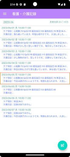 看護・介護記録 pro Screen 3