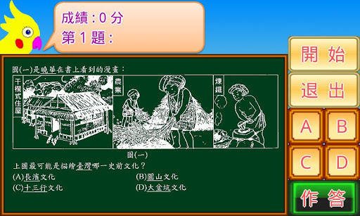 國中基測社會科101 Screen 3