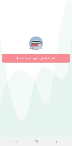 Android application روايتي screenshort