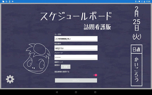 Android application スケジュールボード（訪問看護） screenshort