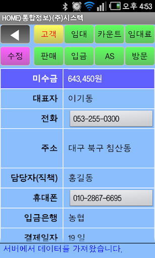 비즈나래 사무기기 렌탈관리 3.0 (cnsRental) Screen 3