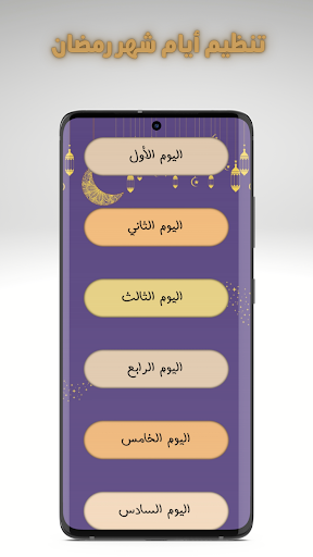 Ramadan day organizer Screenshot 3 - AppWisp.com