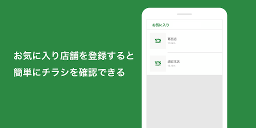 ワイズマートアプリ Screen 3