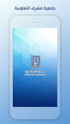 Android application جمعية مشرف التعاونية screenshort