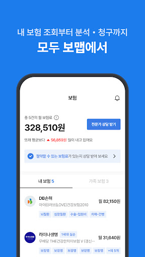 Android application 보맵 - 보험조회, 보험분석, 보험비교를 한번에 screenshort