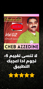 شاب عزالدين Cheb Azzedine
