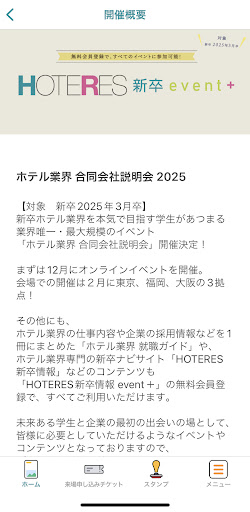 HOTERES新卒 event＋ Screen 2