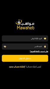 مواهب_Mawaheb app