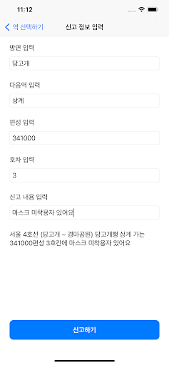 지하철 민원 신고 Screen 2