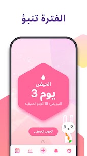 برنامج حساب الدورة الشهرية وأيام التبويض عربي للاندرويد 1