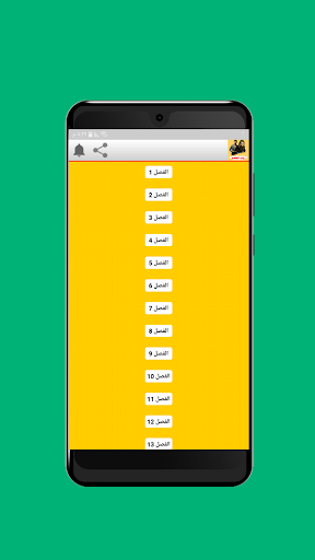 رواية العاصي بدون نت Screen 2