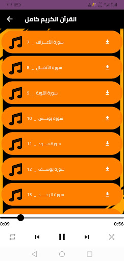 القران كامل محمد البراك بدون Screenshot 4 - AppWisp.com