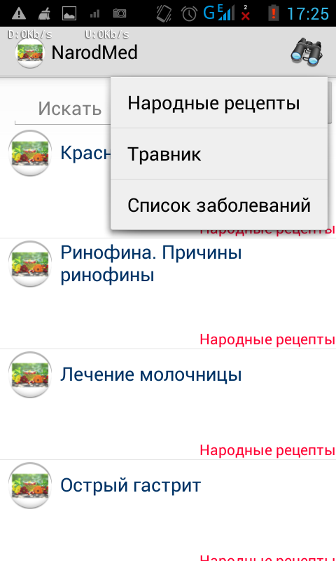 Android application Народная медицина screenshort