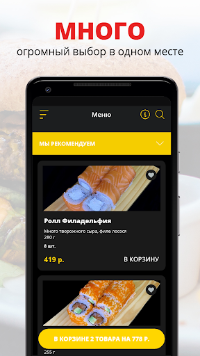 Android application Не просто суши | Волжский screenshort