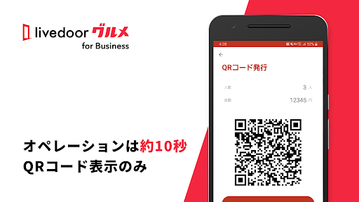 ライブドアグルメ飲食加盟店アプリ Screen 2