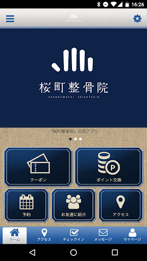 Android application 桜町整骨院公式アプリ screenshort