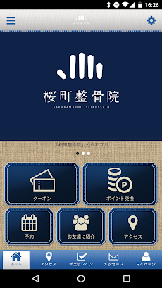 桜町整骨院公式アプリのおすすめ画像1