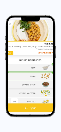 חומוס בנגל - מודיעין Screen 3