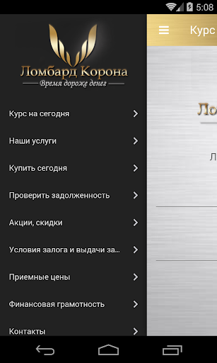 Ломбард «Корона» Screen 2